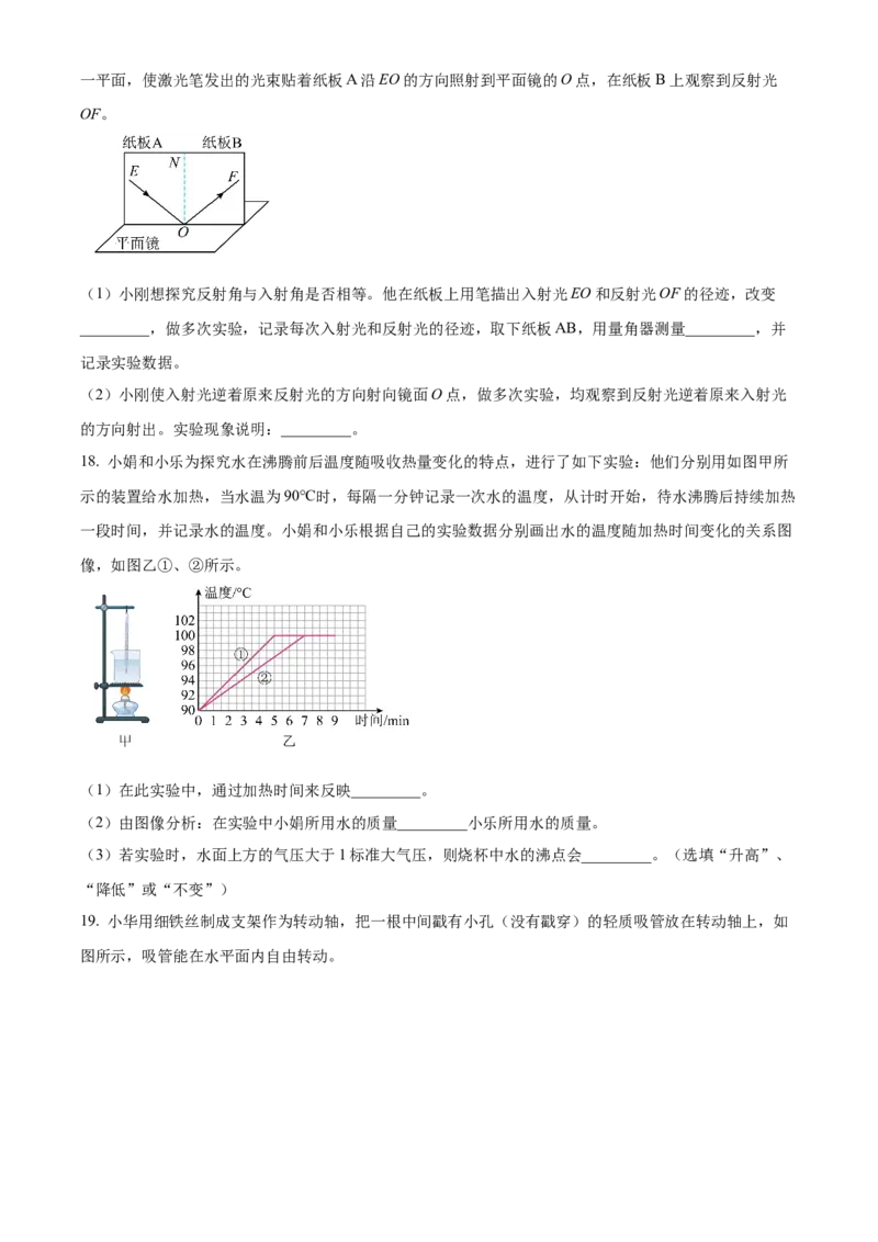 精品解析：2024年北京西城区中考二模物理试题（原卷版）(1)_北京初中期末题_C605-京七八九_B京物理八九_物理_北京九下物理_精品解析：2024年北京西城区中考二模物理试题