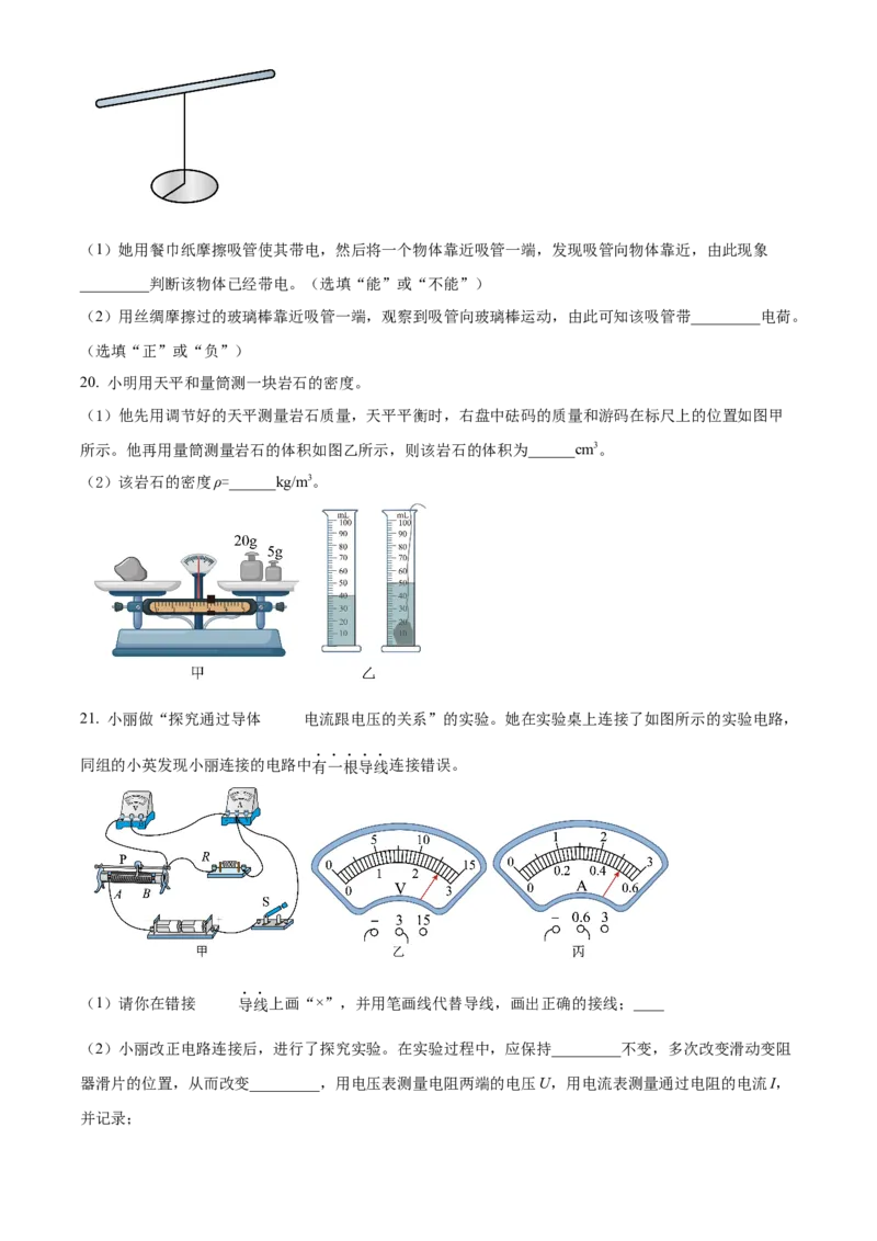 精品解析：2024年北京西城区中考二模物理试题（原卷版）(1)_北京初中期末题_C605-京七八九_B京物理八九_物理_北京九下物理_精品解析：2024年北京西城区中考二模物理试题