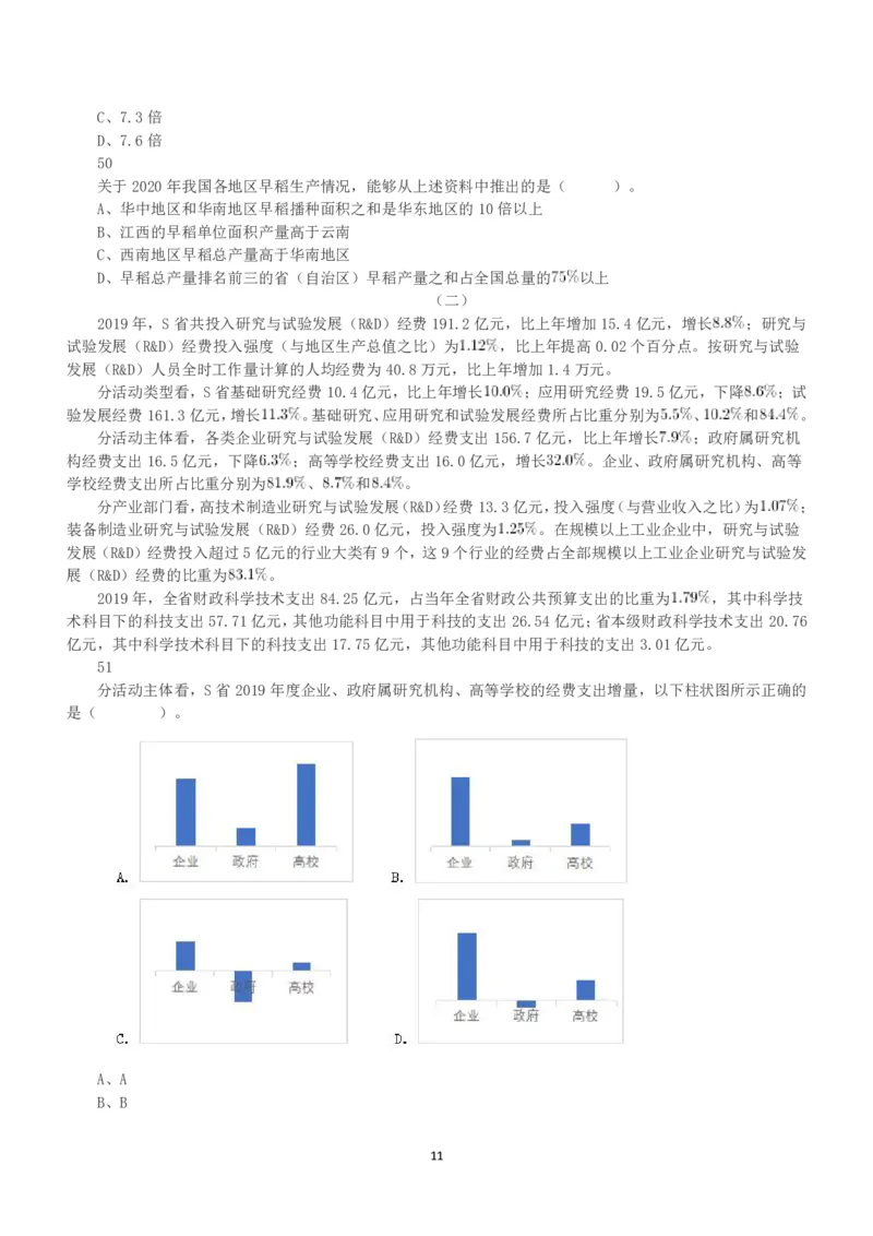 2021年5月22日全国事业单位联考B类《职业能力倾向测验》真题_26事业职测+综合_闲鱼2026事业单位职测+综合_1.职测资料包_03历年真题合集(15-25年)_B类职业能力测验15-25_题目
