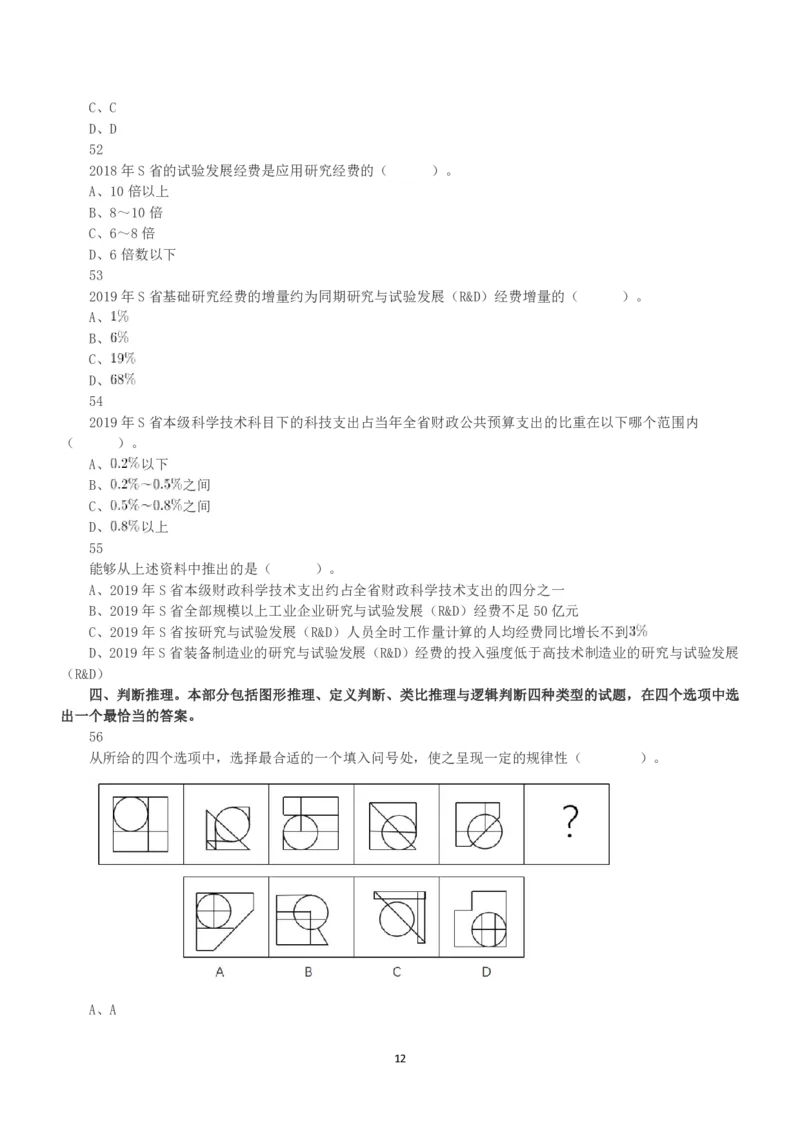 2021年5月22日全国事业单位联考B类《职业能力倾向测验》真题_26事业职测+综合_闲鱼2026事业单位职测+综合_1.职测资料包_03历年真题合集(15-25年)_B类职业能力测验15-25_题目