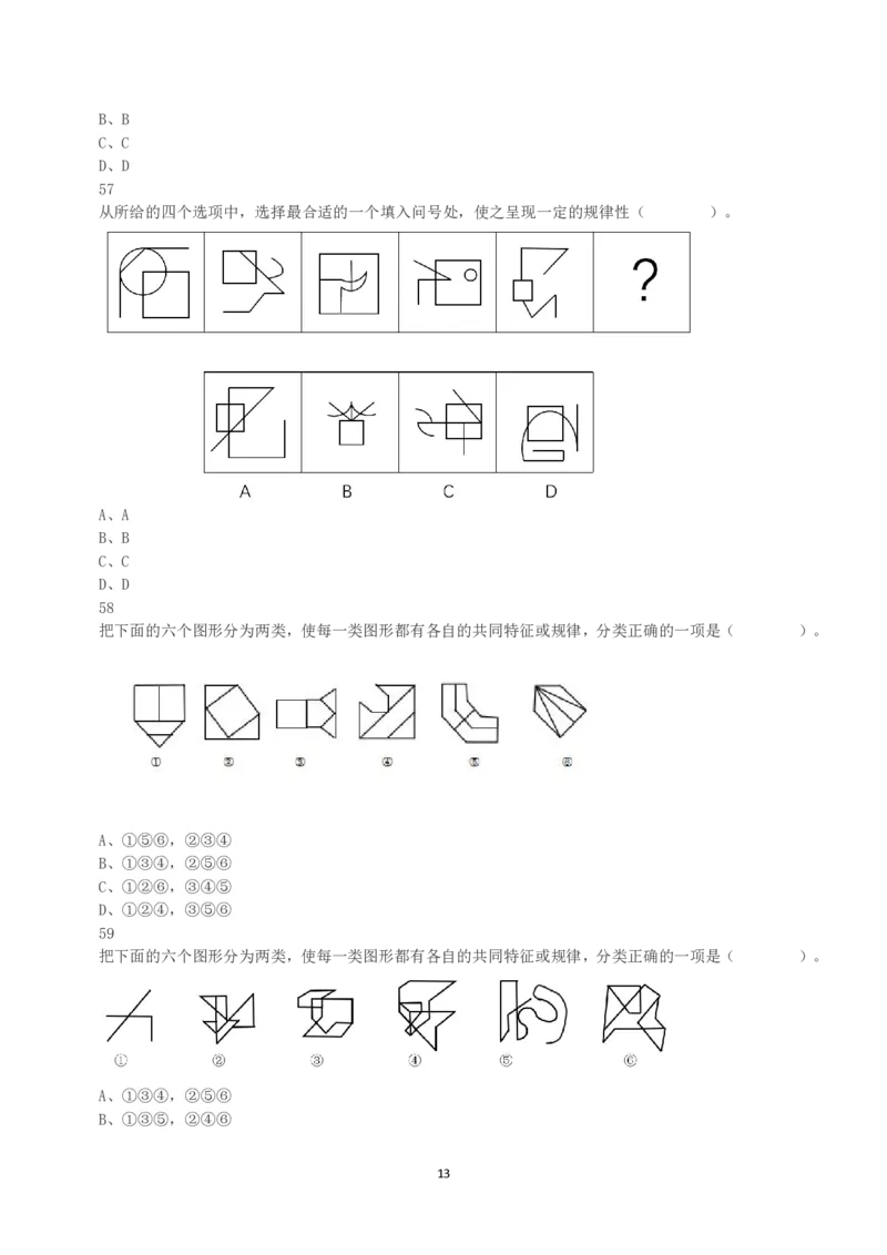2021年5月22日全国事业单位联考B类《职业能力倾向测验》真题_26事业职测+综合_闲鱼2026事业单位职测+综合_1.职测资料包_03历年真题合集(15-25年)_B类职业能力测验15-25_题目