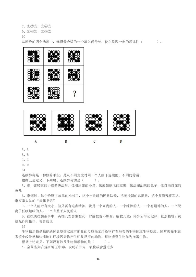 2021年5月22日全国事业单位联考B类《职业能力倾向测验》真题_26事业职测+综合_闲鱼2026事业单位职测+综合_1.职测资料包_03历年真题合集(15-25年)_B类职业能力测验15-25_题目