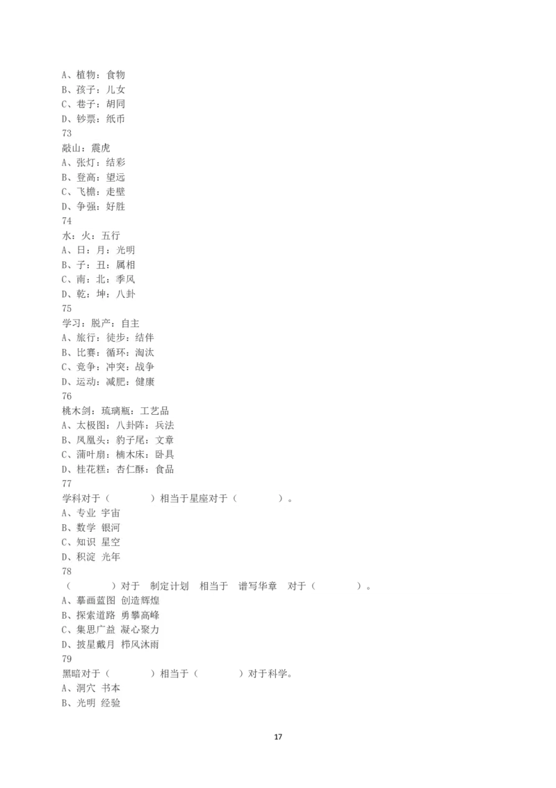 2021年5月22日全国事业单位联考B类《职业能力倾向测验》真题_26事业职测+综合_闲鱼2026事业单位职测+综合_1.职测资料包_03历年真题合集(15-25年)_B类职业能力测验15-25_题目