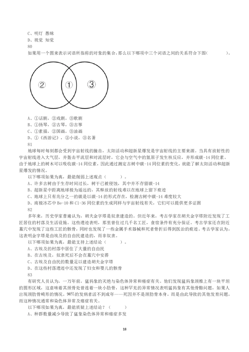 2021年5月22日全国事业单位联考B类《职业能力倾向测验》真题_26事业职测+综合_闲鱼2026事业单位职测+综合_1.职测资料包_03历年真题合集(15-25年)_B类职业能力测验15-25_题目
