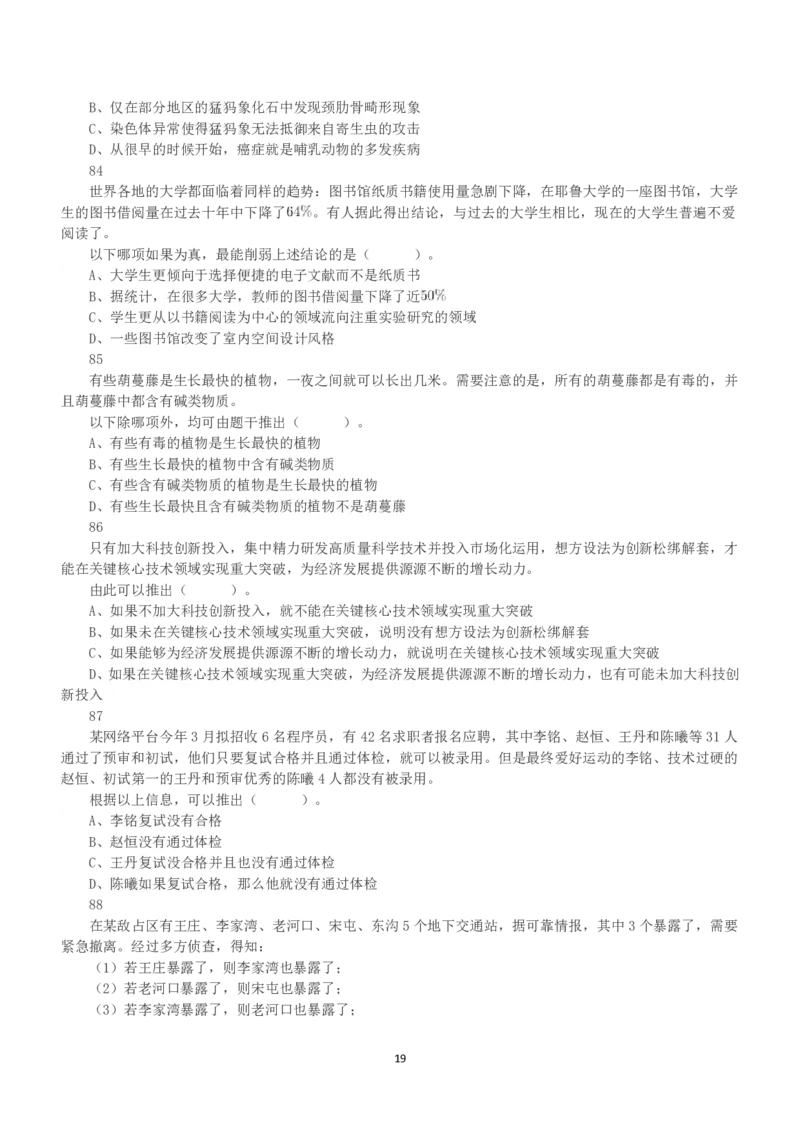 2021年5月22日全国事业单位联考B类《职业能力倾向测验》真题_26事业职测+综合_闲鱼2026事业单位职测+综合_1.职测资料包_03历年真题合集(15-25年)_B类职业能力测验15-25_题目