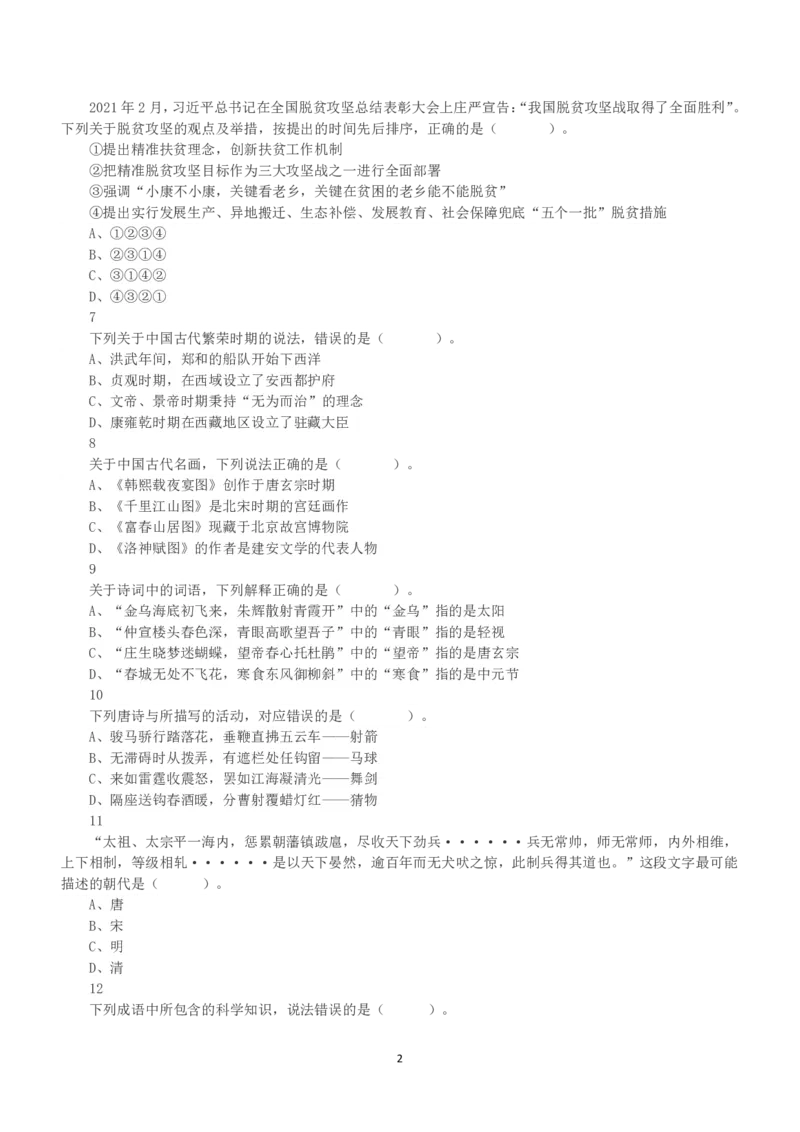 2021年5月22日全国事业单位联考B类《职业能力倾向测验》真题_26事业职测+综合_闲鱼2026事业单位职测+综合_1.职测资料包_03历年真题合集(15-25年)_B类职业能力测验15-25_题目