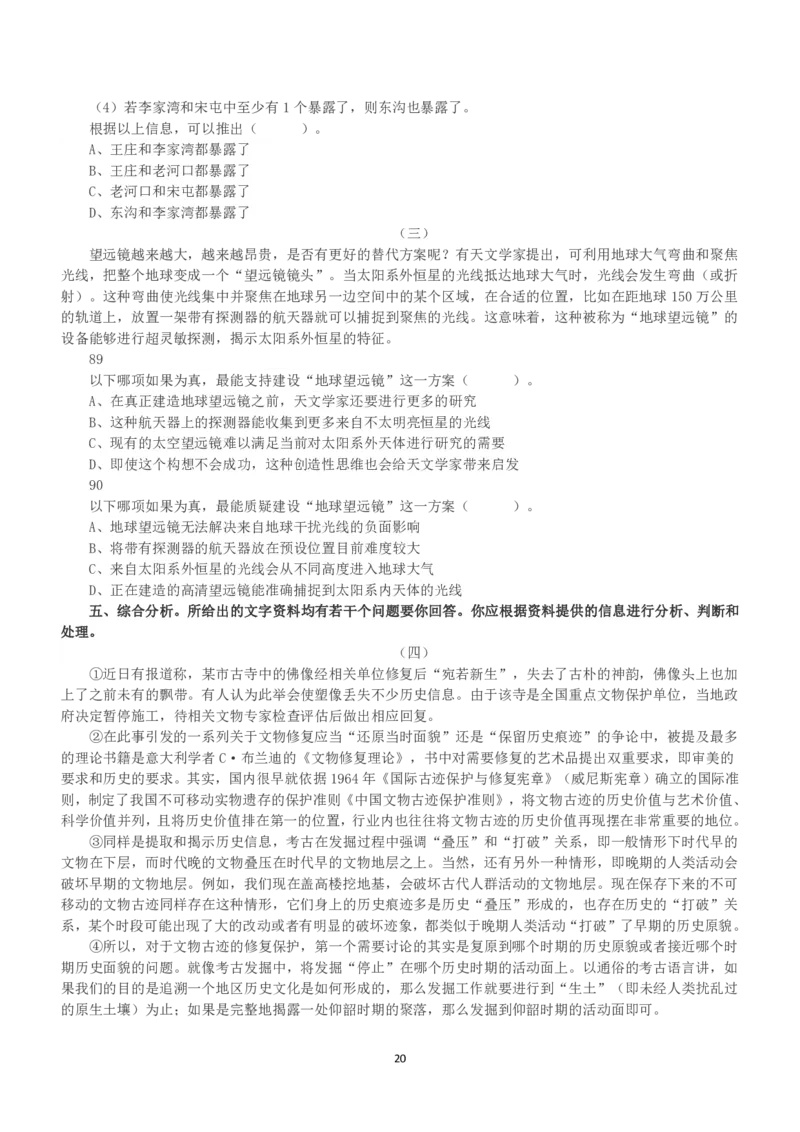 2021年5月22日全国事业单位联考B类《职业能力倾向测验》真题_26事业职测+综合_闲鱼2026事业单位职测+综合_1.职测资料包_03历年真题合集(15-25年)_B类职业能力测验15-25_题目