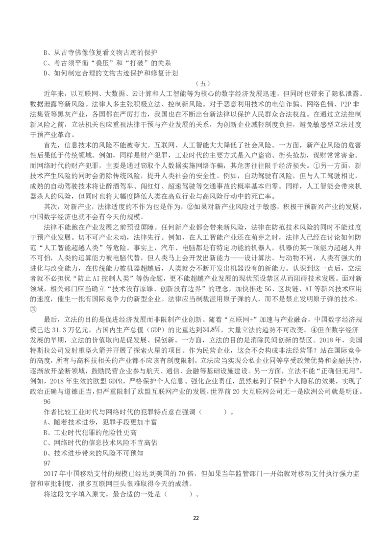 2021年5月22日全国事业单位联考B类《职业能力倾向测验》真题_26事业职测+综合_闲鱼2026事业单位职测+综合_1.职测资料包_03历年真题合集(15-25年)_B类职业能力测验15-25_题目