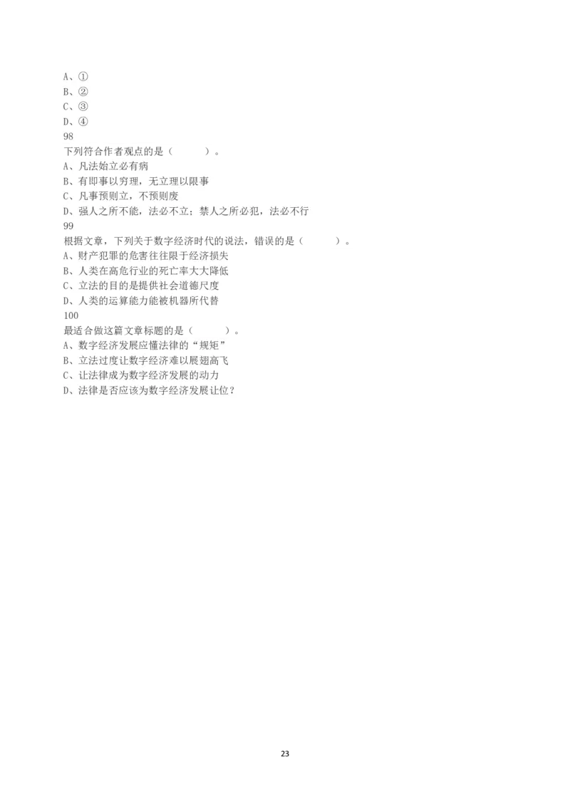 2021年5月22日全国事业单位联考B类《职业能力倾向测验》真题_26事业职测+综合_闲鱼2026事业单位职测+综合_1.职测资料包_03历年真题合集(15-25年)_B类职业能力测验15-25_题目