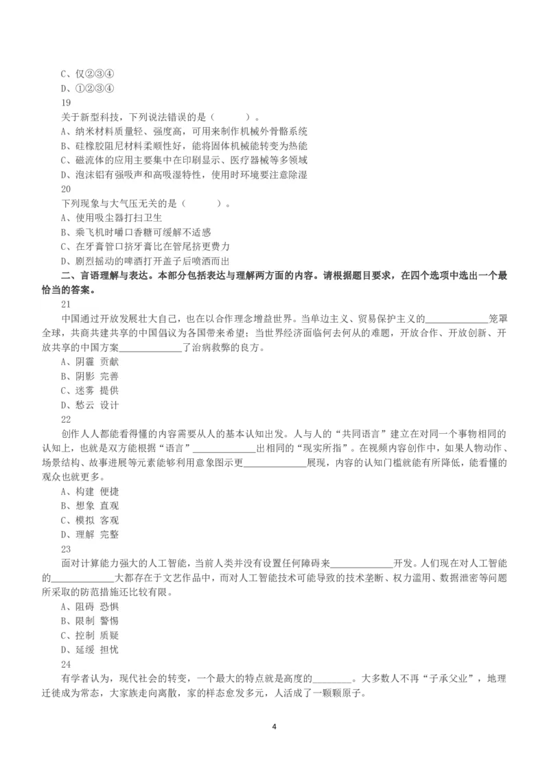 2021年5月22日全国事业单位联考B类《职业能力倾向测验》真题_26事业职测+综合_闲鱼2026事业单位职测+综合_1.职测资料包_03历年真题合集(15-25年)_B类职业能力测验15-25_题目