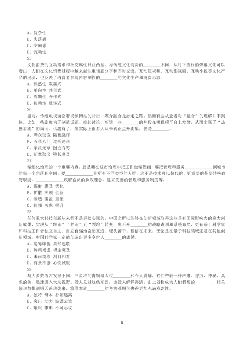 2021年5月22日全国事业单位联考B类《职业能力倾向测验》真题_26事业职测+综合_闲鱼2026事业单位职测+综合_1.职测资料包_03历年真题合集(15-25年)_B类职业能力测验15-25_题目