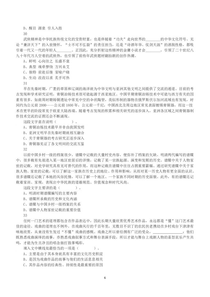 2021年5月22日全国事业单位联考B类《职业能力倾向测验》真题_26事业职测+综合_闲鱼2026事业单位职测+综合_1.职测资料包_03历年真题合集(15-25年)_B类职业能力测验15-25_题目