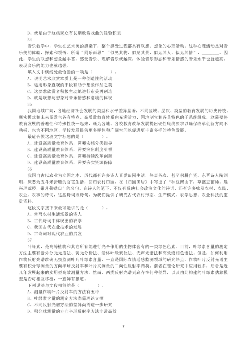 2021年5月22日全国事业单位联考B类《职业能力倾向测验》真题_26事业职测+综合_闲鱼2026事业单位职测+综合_1.职测资料包_03历年真题合集(15-25年)_B类职业能力测验15-25_题目