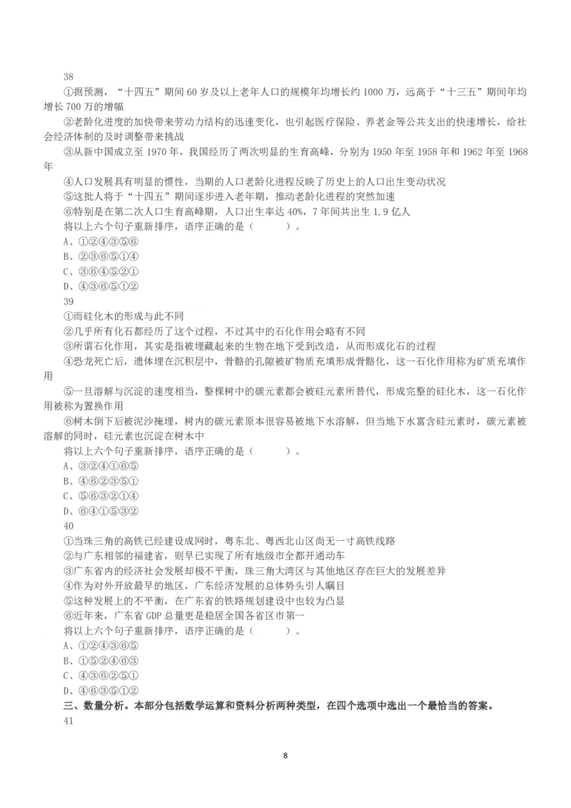 2021年5月22日全国事业单位联考B类《职业能力倾向测验》真题_26事业职测+综合_闲鱼2026事业单位职测+综合_1.职测资料包_03历年真题合集(15-25年)_B类职业能力测验15-25_题目