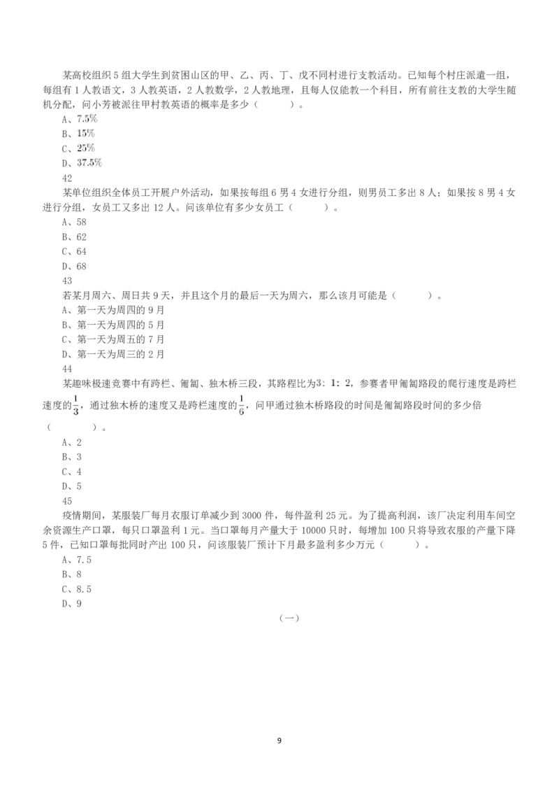 2021年5月22日全国事业单位联考B类《职业能力倾向测验》真题_26事业职测+综合_闲鱼2026事业单位职测+综合_1.职测资料包_03历年真题合集(15-25年)_B类职业能力测验15-25_题目