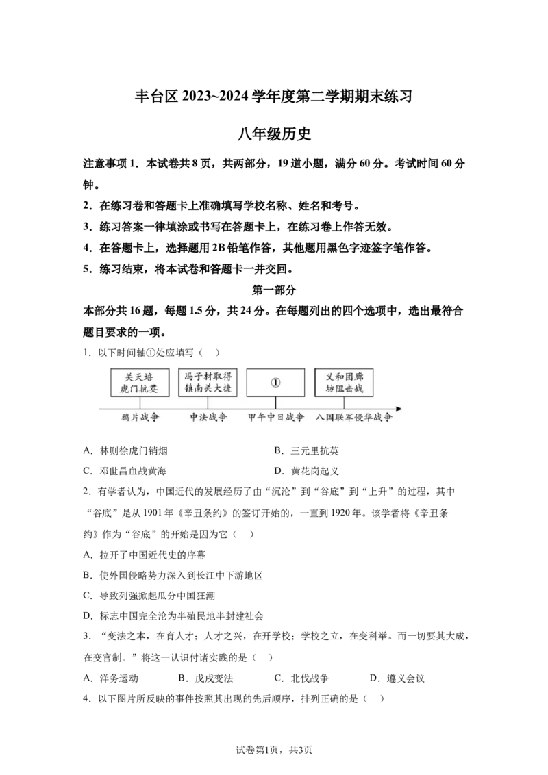 精品解析：北京丰台区2023-2024学年部编版八年级下学期期末历史试卷-A4答案卷尾(1)_北京初中期末题_C605-京七八九_B京历史七八九_北京八下历史_2023--2024