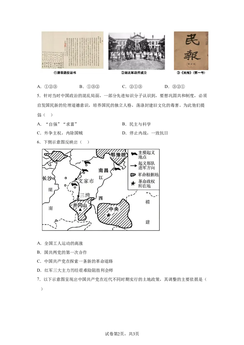 精品解析：北京丰台区2023-2024学年部编版八年级下学期期末历史试卷-A4答案卷尾(1)_北京初中期末题_C605-京七八九_B京历史七八九_北京八下历史_2023--2024