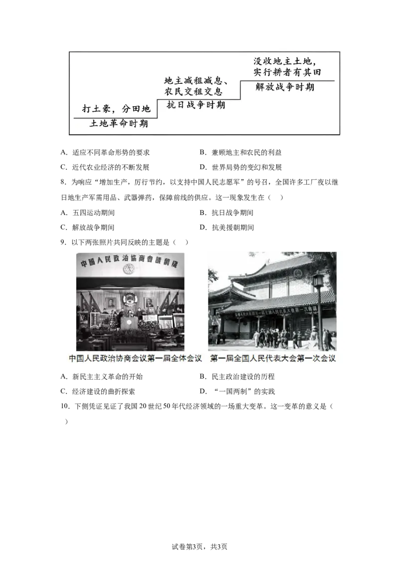 精品解析：北京丰台区2023-2024学年部编版八年级下学期期末历史试卷-A4答案卷尾(1)_北京初中期末题_C605-京七八九_B京历史七八九_北京八下历史_2023--2024