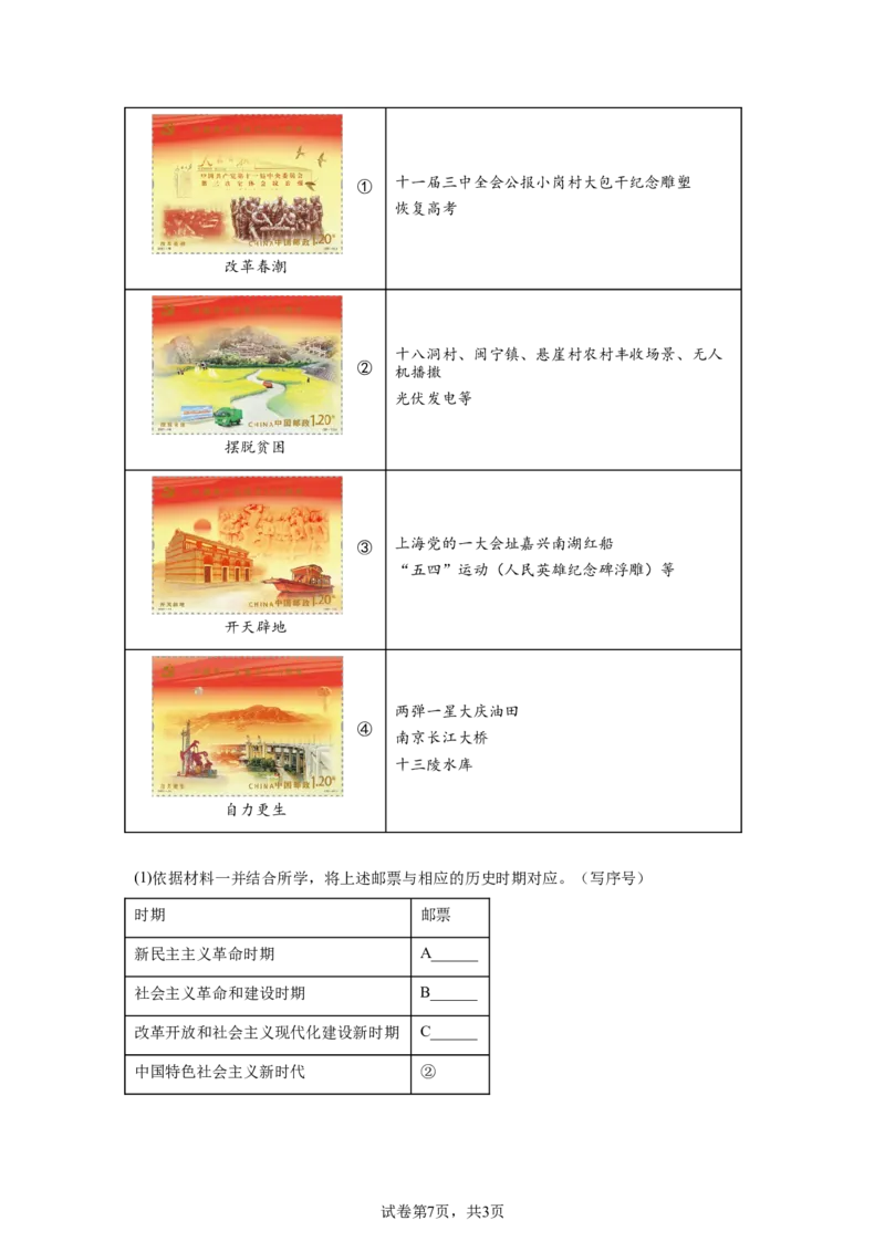 精品解析：北京丰台区2023-2024学年部编版八年级下学期期末历史试卷-A4答案卷尾(1)_北京初中期末题_C605-京七八九_B京历史七八九_北京八下历史_2023--2024