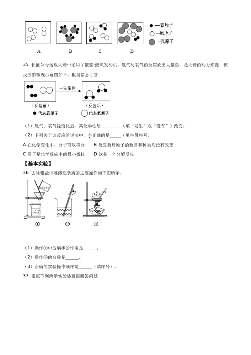 精品解析：北京市延庆区2020-2021学年九年级上学期期中化学试题（原卷版）(1)_北京初中期末题_C605-京七八九_B京化学七八九_北京9上化学_2020-2021