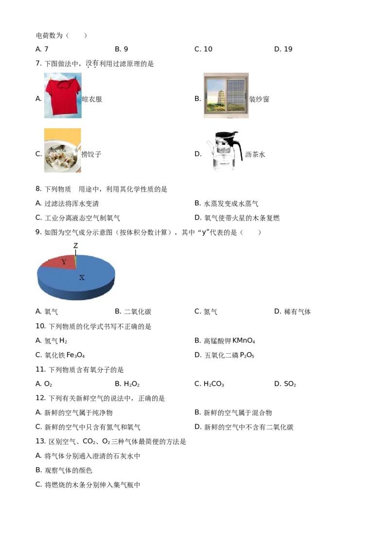 精品解析：北京市延庆区2020-2021学年九年级上学期期中化学试题（原卷版）(1)_北京初中期末题_C605-京七八九_B京化学七八九_北京9上化学_2020-2021
