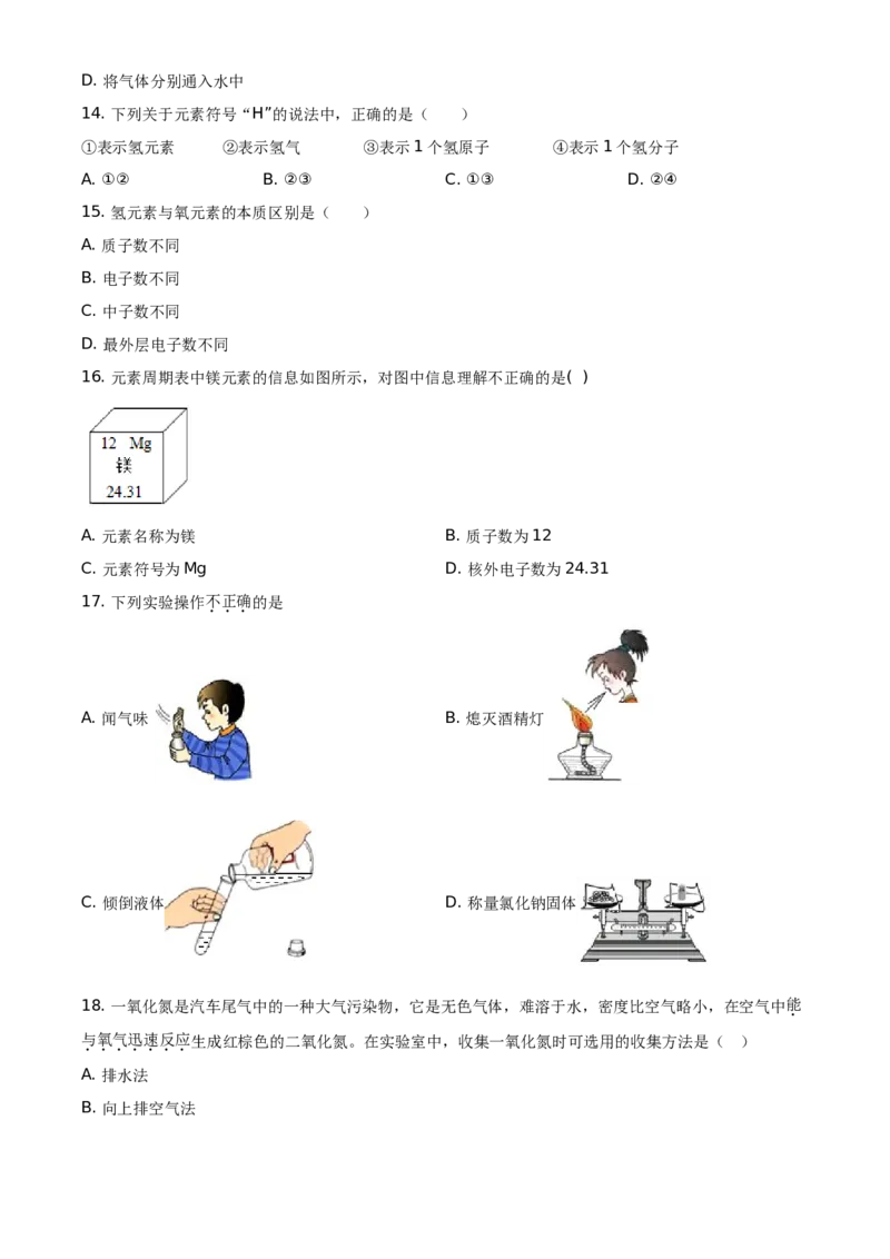 精品解析：北京市延庆区2020-2021学年九年级上学期期中化学试题（原卷版）(1)_北京初中期末题_C605-京七八九_B京化学七八九_北京9上化学_2020-2021