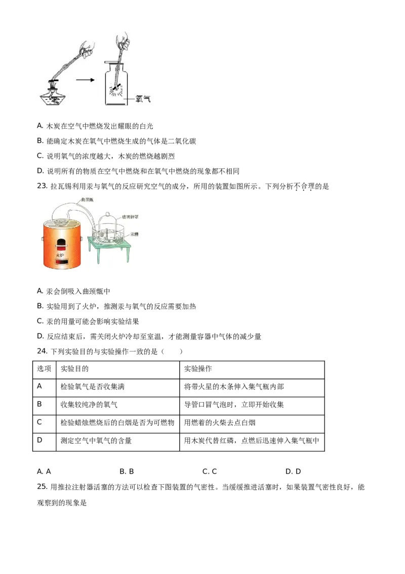 精品解析：北京市延庆区2020-2021学年九年级上学期期中化学试题（原卷版）(1)_北京初中期末题_C605-京七八九_B京化学七八九_北京9上化学_2020-2021