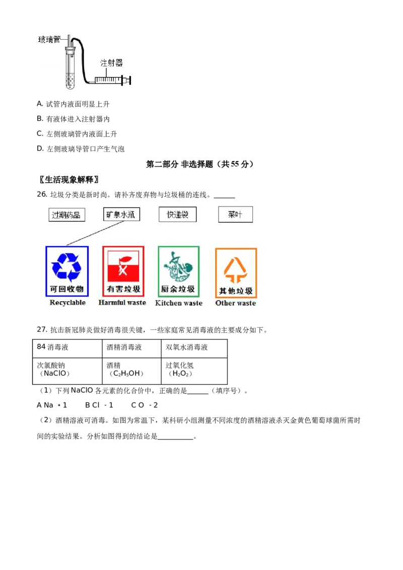 精品解析：北京市延庆区2020-2021学年九年级上学期期中化学试题（原卷版）(1)_北京初中期末题_C605-京七八九_B京化学七八九_北京9上化学_2020-2021