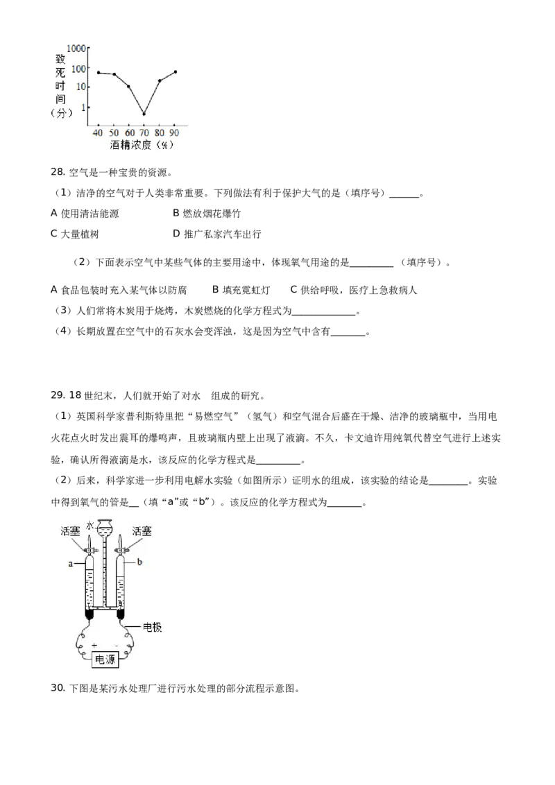 精品解析：北京市延庆区2020-2021学年九年级上学期期中化学试题（原卷版）(1)_北京初中期末题_C605-京七八九_B京化学七八九_北京9上化学_2020-2021