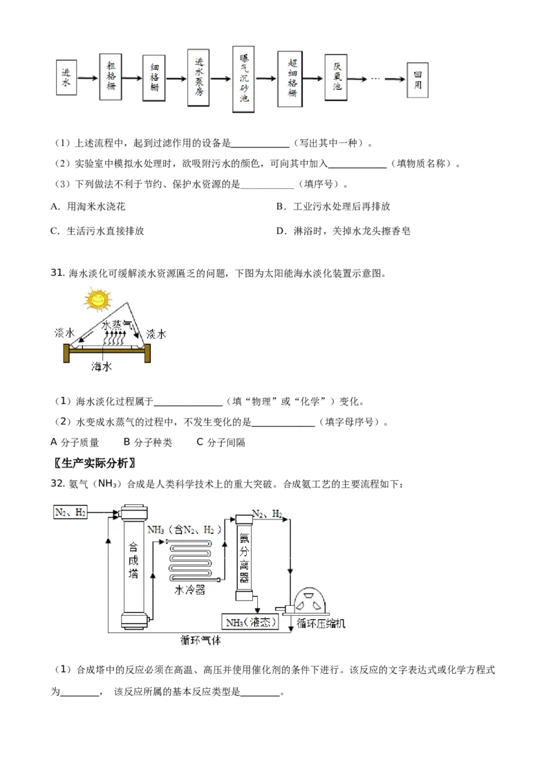 精品解析：北京市延庆区2020-2021学年九年级上学期期中化学试题（原卷版）(1)_北京初中期末题_C605-京七八九_B京化学七八九_北京9上化学_2020-2021