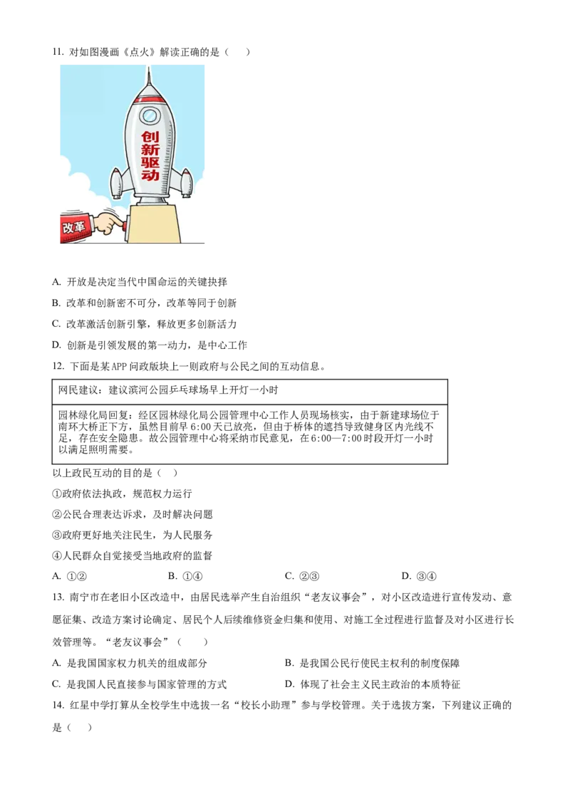 精品解析：北京市21、22中联盟校2021-2022学年九年级10月月考道德与法治试题（原卷版）(1)_北京初中期末题_C605-京七八九_B京市道德与法治七八九_道法_北京9上道法_2021-2022