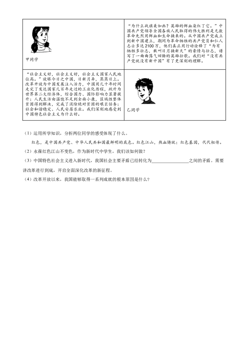 精品解析：北京市21、22中联盟校2021-2022学年九年级10月月考道德与法治试题（原卷版）(1)_北京初中期末题_C605-京七八九_B京市道德与法治七八九_道法_北京9上道法_2021-2022