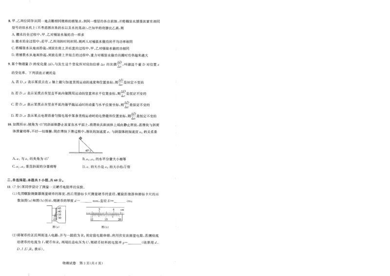 圆创高三11月联考物理试卷_A1502026各地模拟卷（超值！）_11月_241108湖北省高中名校联盟2025届高三11月第二次联合测评（圆创联盟）_物理