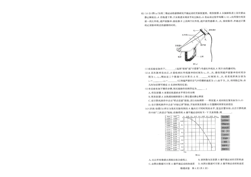 圆创高三11月联考物理试卷_A1502026各地模拟卷（超值！）_11月_241108湖北省高中名校联盟2025届高三11月第二次联合测评（圆创联盟）_物理