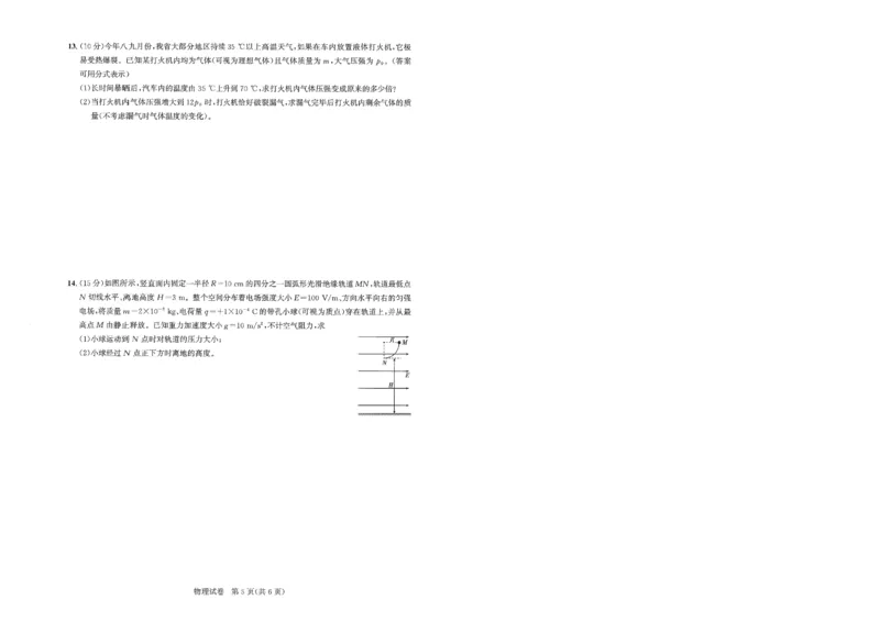 圆创高三11月联考物理试卷_A1502026各地模拟卷（超值！）_11月_241108湖北省高中名校联盟2025届高三11月第二次联合测评（圆创联盟）_物理