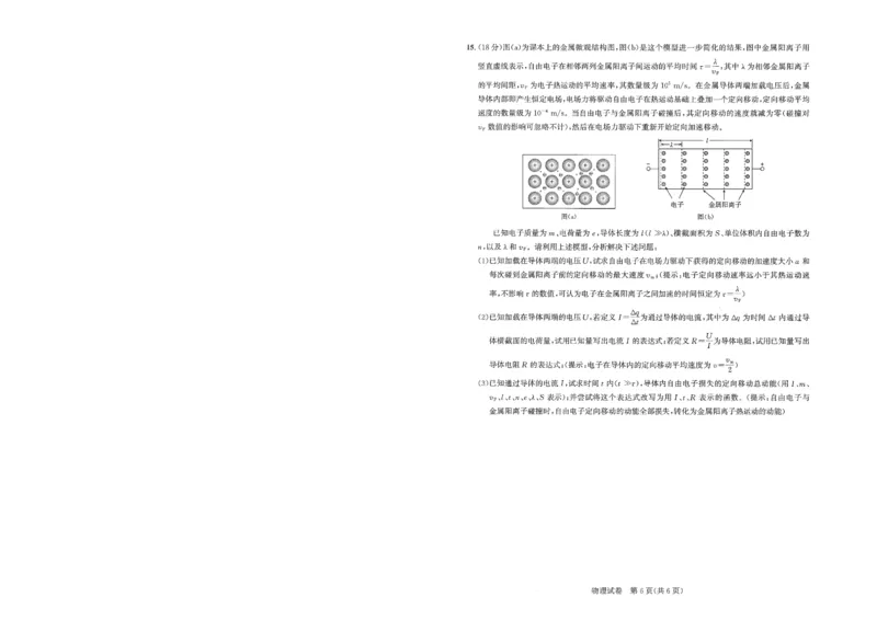 圆创高三11月联考物理试卷_A1502026各地模拟卷（超值！）_11月_241108湖北省高中名校联盟2025届高三11月第二次联合测评（圆创联盟）_物理