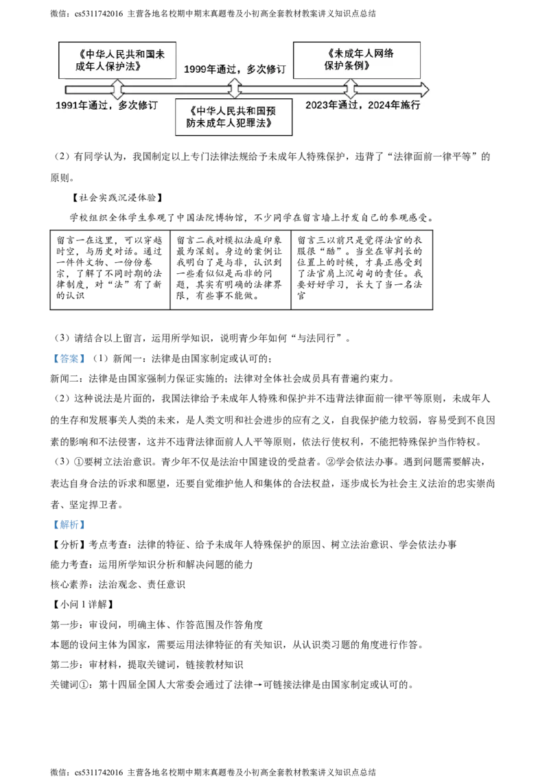 精品解析：北京市东城区2023-2024学年七年级下学期期末道德与法治试题（解析版）(1)_北京初中期末题_C605-京七八九_B京市道德与法治七八九_道法_北京7下道法_北京道法7下期末