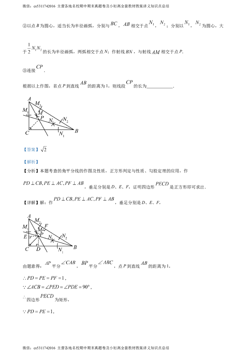精品解析：2024年北京市西城区北京师范大学附属中学中考三模数学试题（解析版）(1)_北京初中期末题_C605-京七八九_B京市数学七八九_北京9下数学(含中考模拟）_北京数学9下一二三模