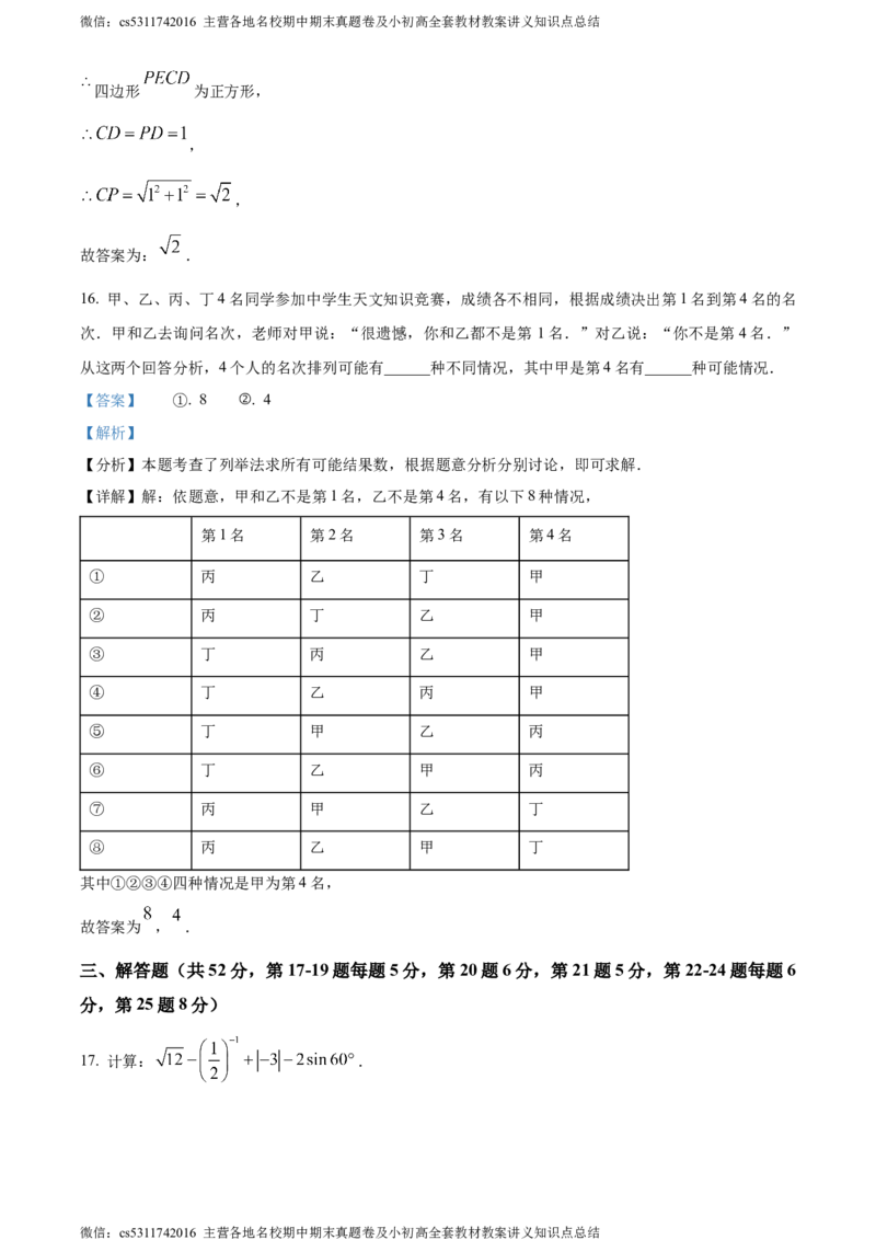 精品解析：2024年北京市西城区北京师范大学附属中学中考三模数学试题（解析版）(1)_北京初中期末题_C605-京七八九_B京市数学七八九_北京9下数学(含中考模拟）_北京数学9下一二三模