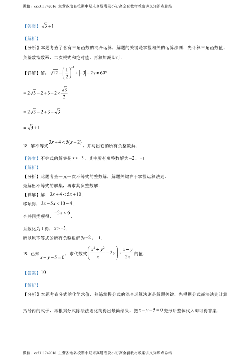 精品解析：2024年北京市西城区北京师范大学附属中学中考三模数学试题（解析版）(1)_北京初中期末题_C605-京七八九_B京市数学七八九_北京9下数学(含中考模拟）_北京数学9下一二三模
