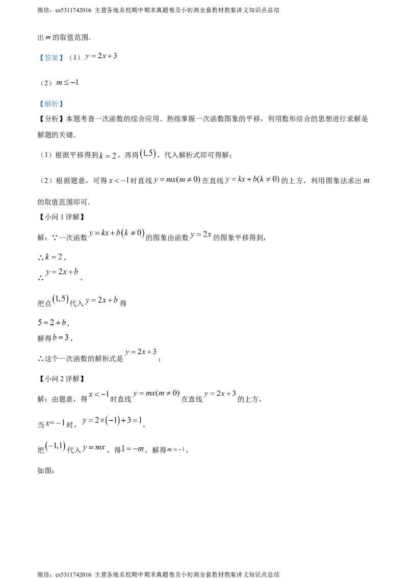 精品解析：2024年北京市西城区北京师范大学附属中学中考三模数学试题（解析版）(1)_北京初中期末题_C605-京七八九_B京市数学七八九_北京9下数学(含中考模拟）_北京数学9下一二三模