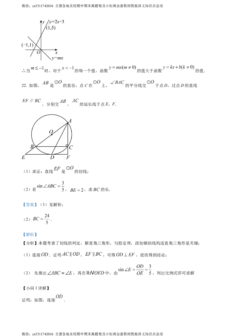 精品解析：2024年北京市西城区北京师范大学附属中学中考三模数学试题（解析版）(1)_北京初中期末题_C605-京七八九_B京市数学七八九_北京9下数学(含中考模拟）_北京数学9下一二三模