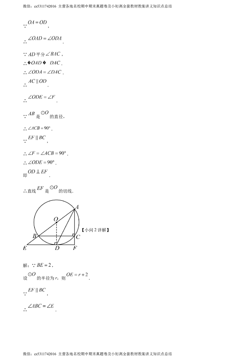 精品解析：2024年北京市西城区北京师范大学附属中学中考三模数学试题（解析版）(1)_北京初中期末题_C605-京七八九_B京市数学七八九_北京9下数学(含中考模拟）_北京数学9下一二三模