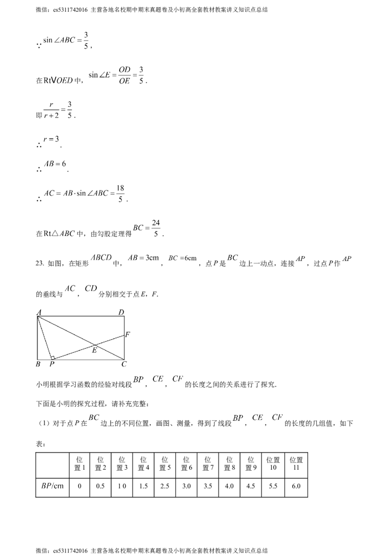 精品解析：2024年北京市西城区北京师范大学附属中学中考三模数学试题（解析版）(1)_北京初中期末题_C605-京七八九_B京市数学七八九_北京9下数学(含中考模拟）_北京数学9下一二三模