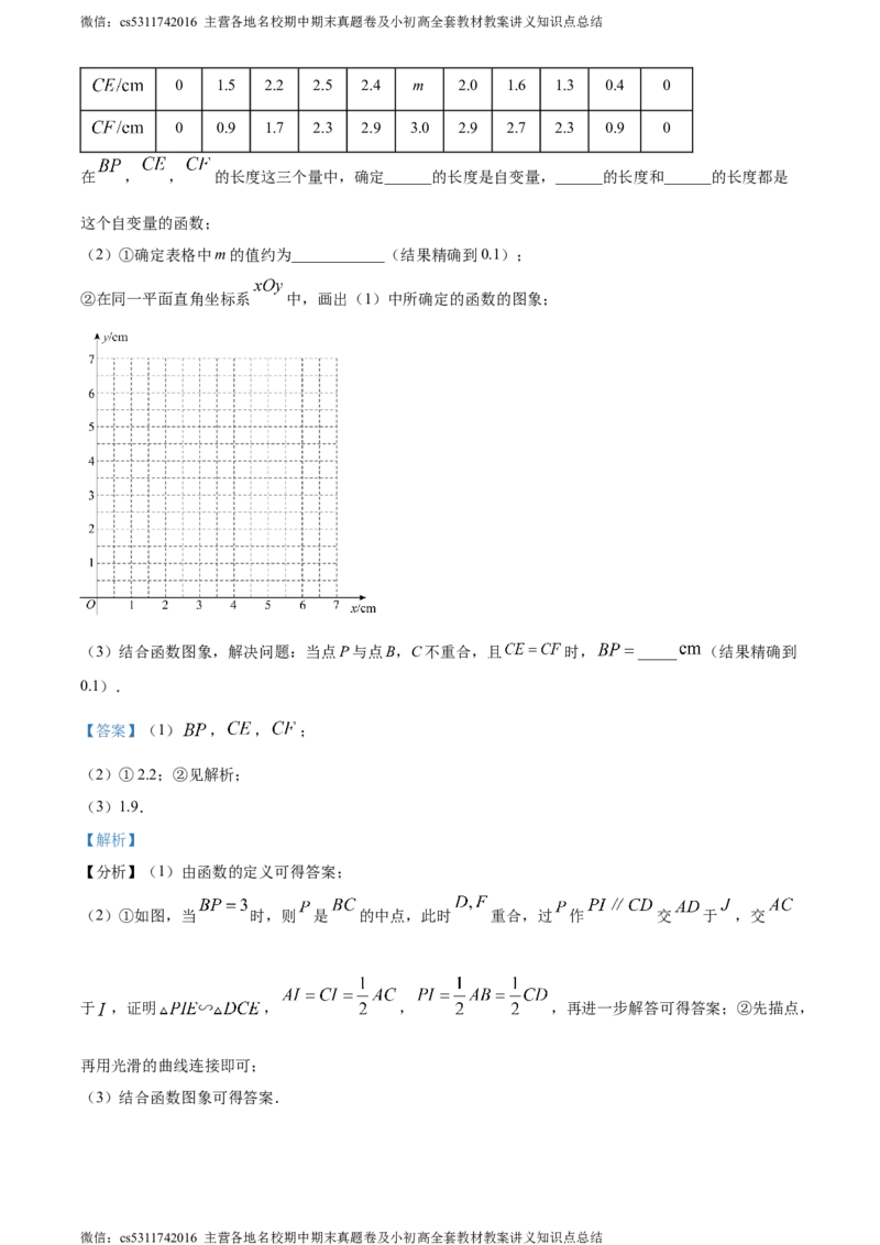 精品解析：2024年北京市西城区北京师范大学附属中学中考三模数学试题（解析版）(1)_北京初中期末题_C605-京七八九_B京市数学七八九_北京9下数学(含中考模拟）_北京数学9下一二三模