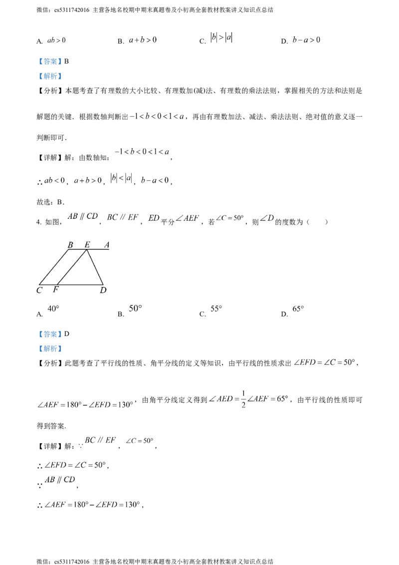 精品解析：2024年北京市西城区北京师范大学附属中学中考三模数学试题（解析版）(1)_北京初中期末题_C605-京七八九_B京市数学七八九_北京9下数学(含中考模拟）_北京数学9下一二三模