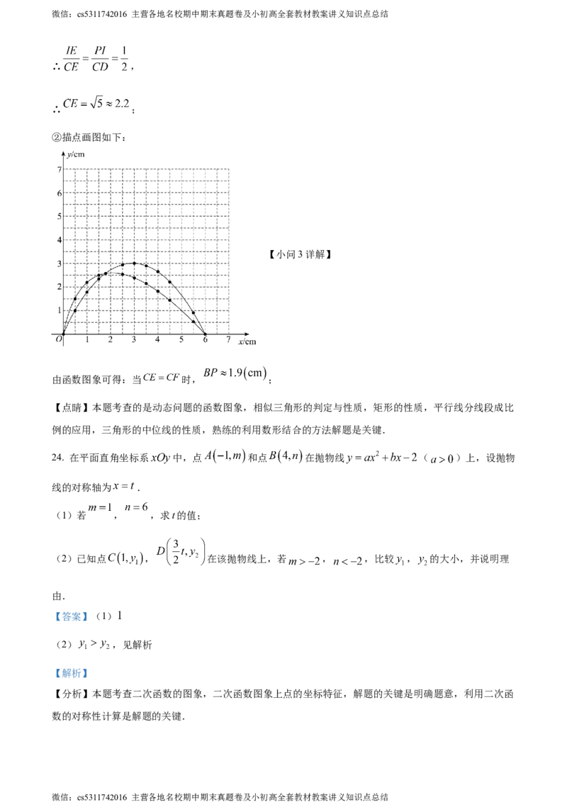 精品解析：2024年北京市西城区北京师范大学附属中学中考三模数学试题（解析版）(1)_北京初中期末题_C605-京七八九_B京市数学七八九_北京9下数学(含中考模拟）_北京数学9下一二三模