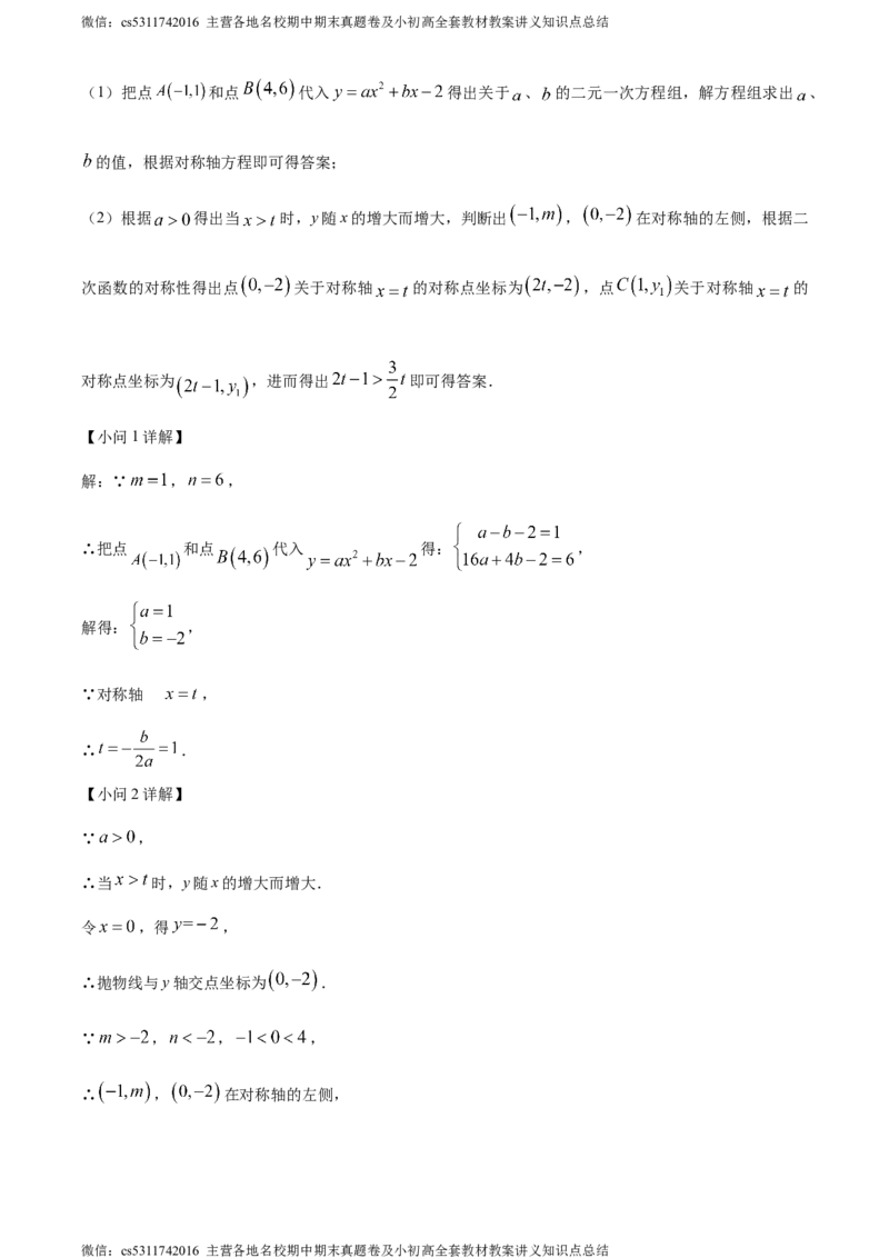 精品解析：2024年北京市西城区北京师范大学附属中学中考三模数学试题（解析版）(1)_北京初中期末题_C605-京七八九_B京市数学七八九_北京9下数学(含中考模拟）_北京数学9下一二三模