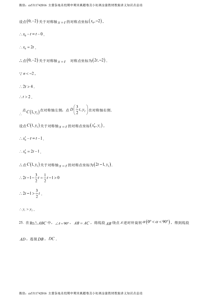 精品解析：2024年北京市西城区北京师范大学附属中学中考三模数学试题（解析版）(1)_北京初中期末题_C605-京七八九_B京市数学七八九_北京9下数学(含中考模拟）_北京数学9下一二三模