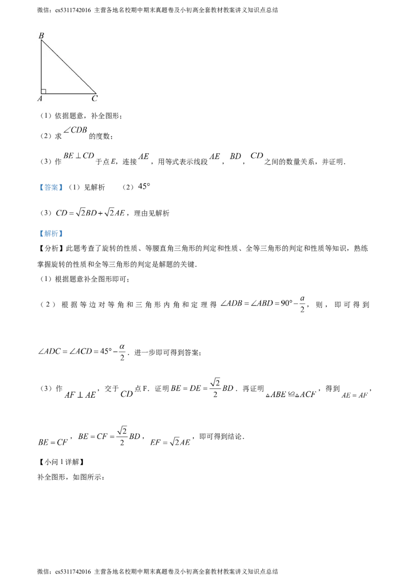 精品解析：2024年北京市西城区北京师范大学附属中学中考三模数学试题（解析版）(1)_北京初中期末题_C605-京七八九_B京市数学七八九_北京9下数学(含中考模拟）_北京数学9下一二三模